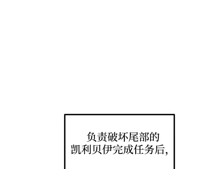 漫画《成为塔防游戏里的暴君》第161话第53张图