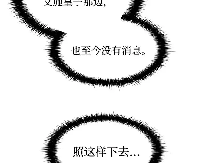 漫画《成为塔防游戏里的暴君》第161话第61张图