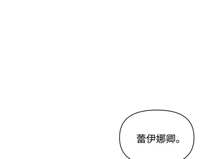 漫画《成为塔防游戏里的暴君》第161话第63张图