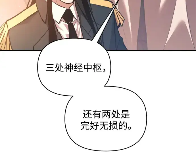 漫画《成为塔防游戏里的暴君》第161话第65张图