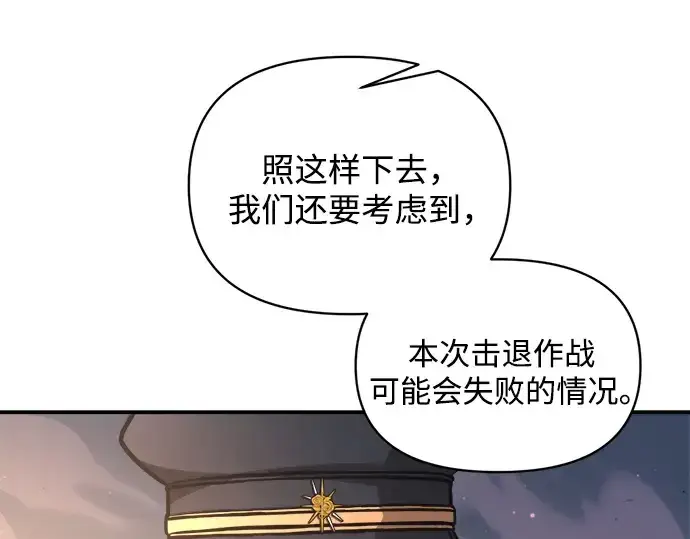 漫画《成为塔防游戏里的暴君》第161话第67张图