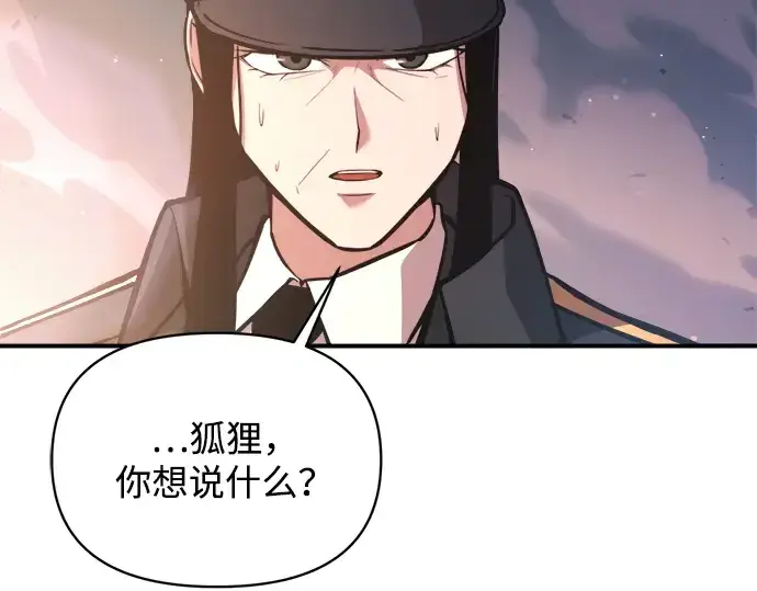 漫画《成为塔防游戏里的暴君》第161话第68张图