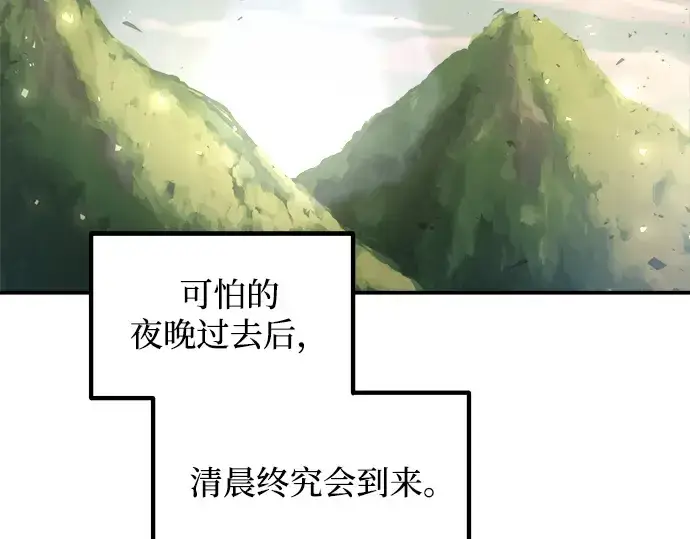 漫画《成为塔防游戏里的暴君》第161话第7张图