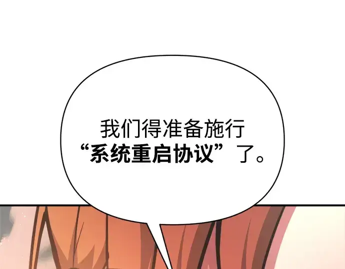 漫画《成为塔防游戏里的暴君》第161话第70张图