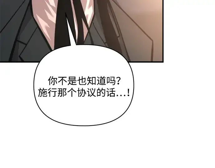 漫画《成为塔防游戏里的暴君》第161话第75张图