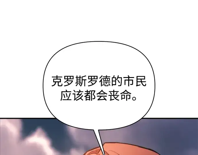 漫画《成为塔防游戏里的暴君》第161话第77张图