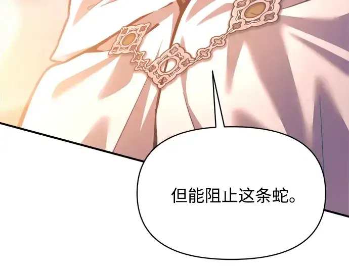 漫画《成为塔防游戏里的暴君》第161话第79张图