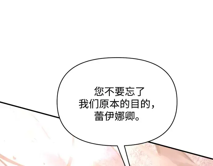 漫画《成为塔防游戏里的暴君》第161话第81张图
