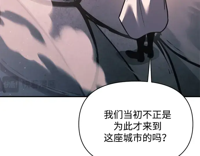 漫画《成为塔防游戏里的暴君》第161话第83张图