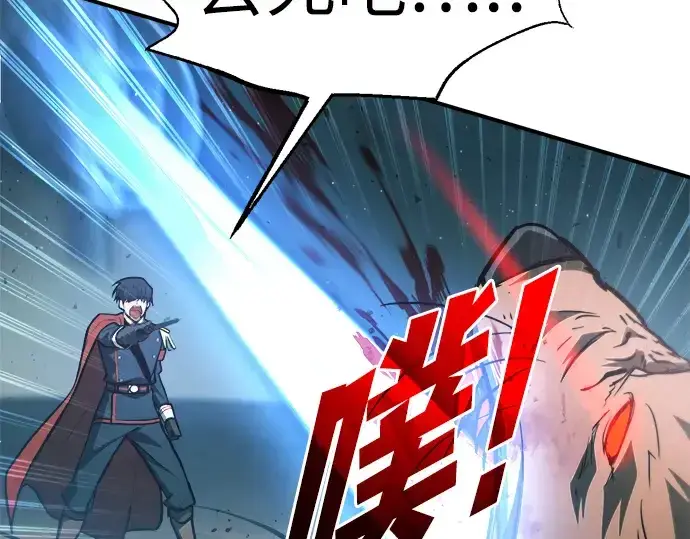 漫画《成为塔防游戏里的暴君》第161话第92张图