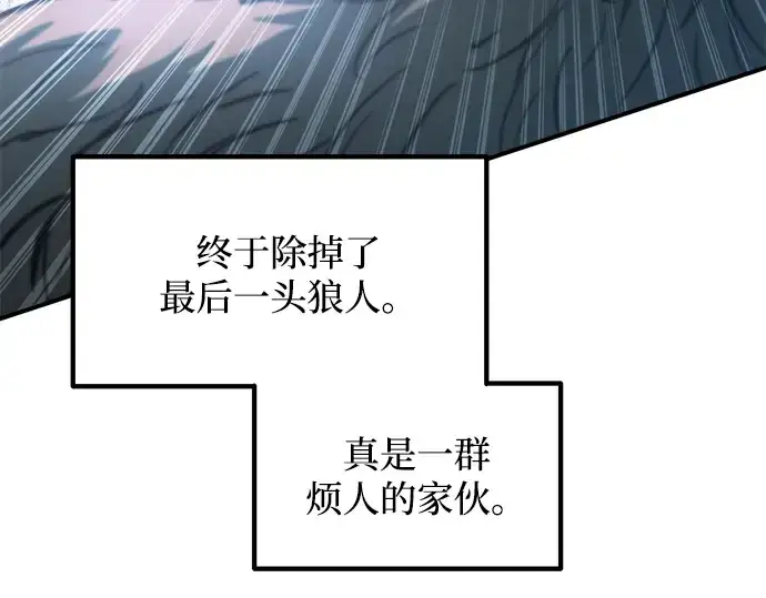 漫画《成为塔防游戏里的暴君》第161话第94张图