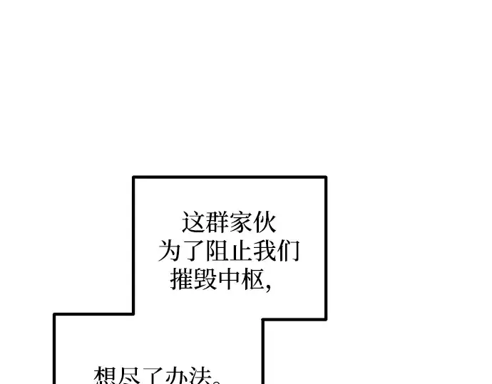 漫画《成为塔防游戏里的暴君》第161话第95张图