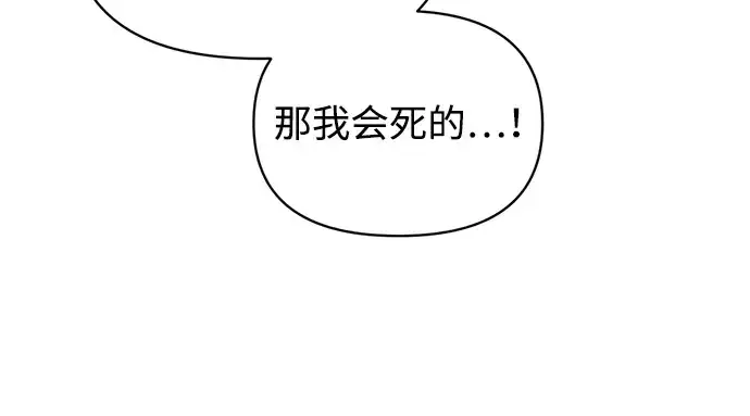 漫画《成为塔防游戏里的暴君》第162话第119张图