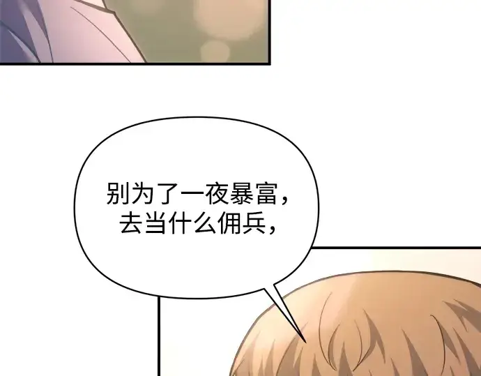 漫画《成为塔防游戏里的暴君》第163话第12张图