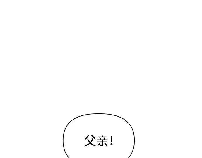 漫画《成为塔防游戏里的暴君》第163话第133张图