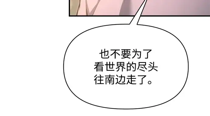漫画《成为塔防游戏里的暴君》第163话第14张图