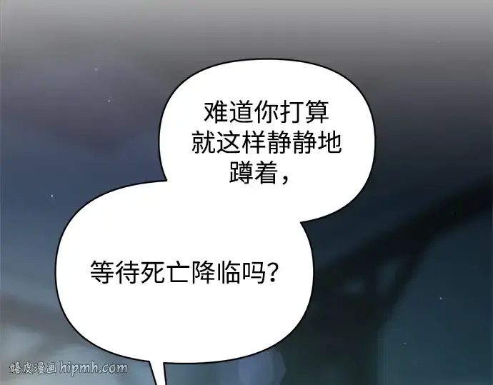 漫画《成为塔防游戏里的暴君》第163话第144张图