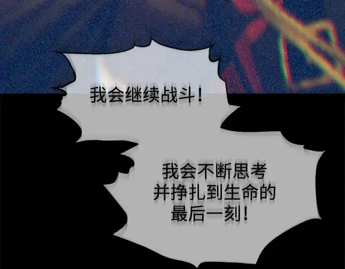 漫画《成为塔防游戏里的暴君》第163话第151张图