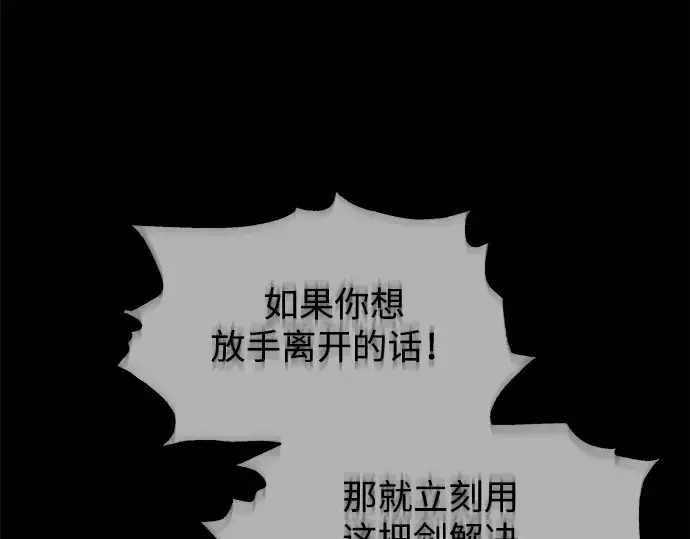 漫画《成为塔防游戏里的暴君》第163话第154张图
