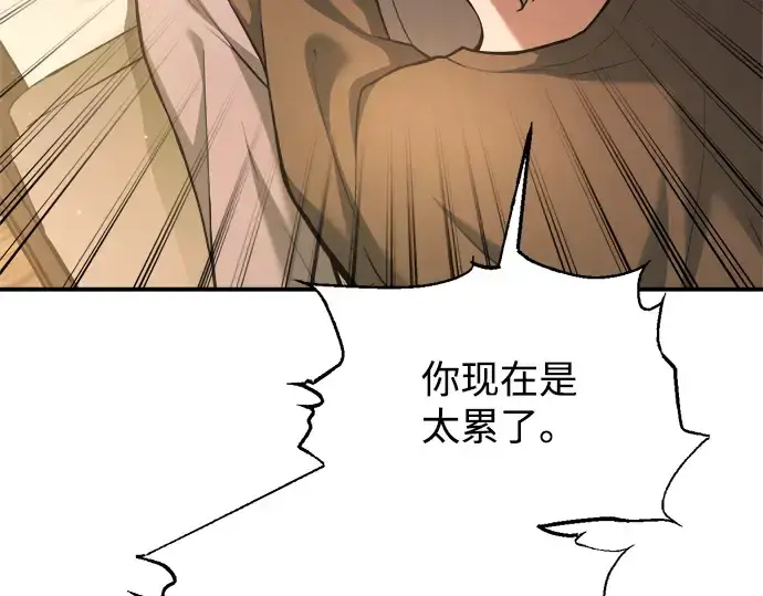 漫画《成为塔防游戏里的暴君》第163话第163张图