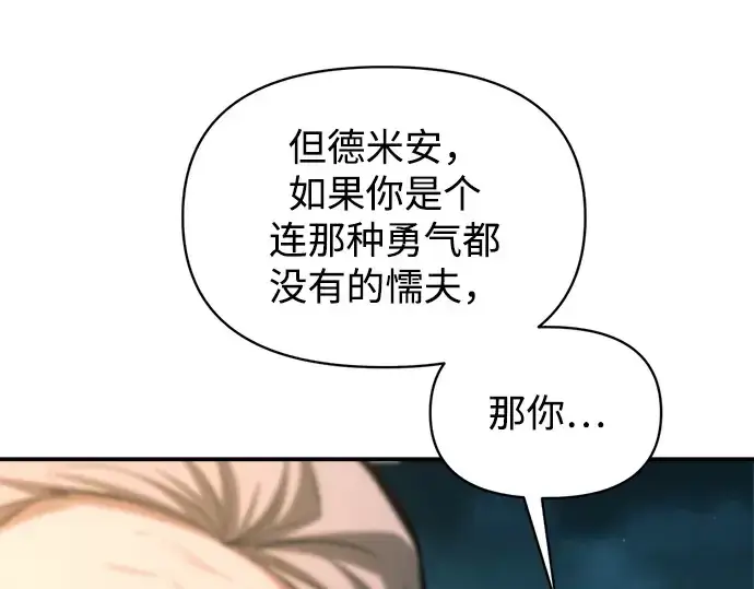 漫画《成为塔防游戏里的暴君》第163话第165张图