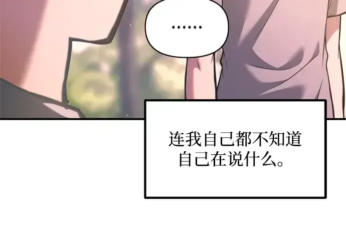 漫画《成为塔防游戏里的暴君》第163话第17张图