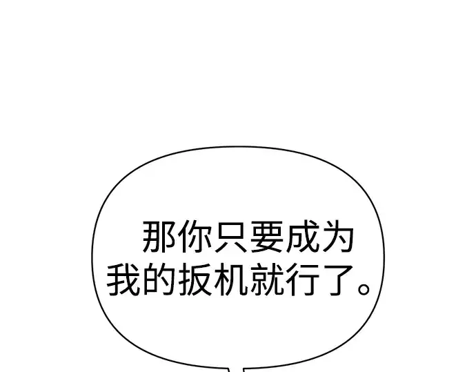 漫画《成为塔防游戏里的暴君》第163话第172张图