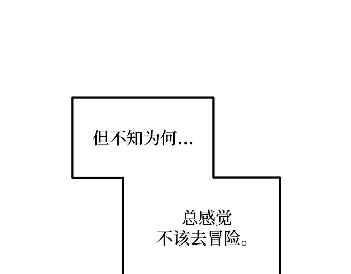 漫画《成为塔防游戏里的暴君》第163话第18张图