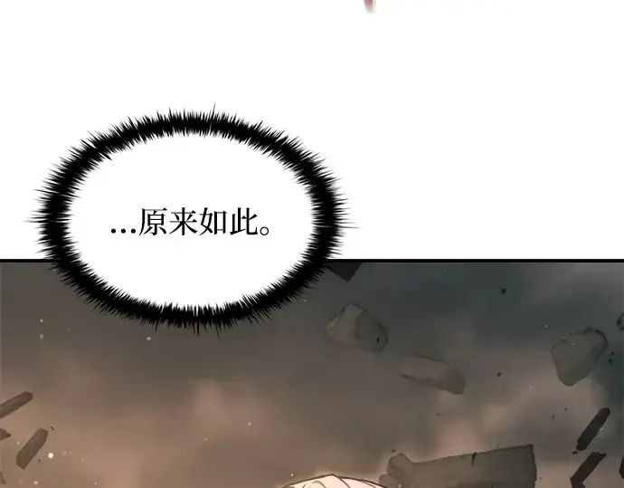 漫画《成为塔防游戏里的暴君》第163话第201张图