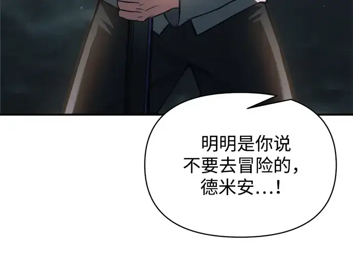 漫画《成为塔防游戏里的暴君》第163话第207张图