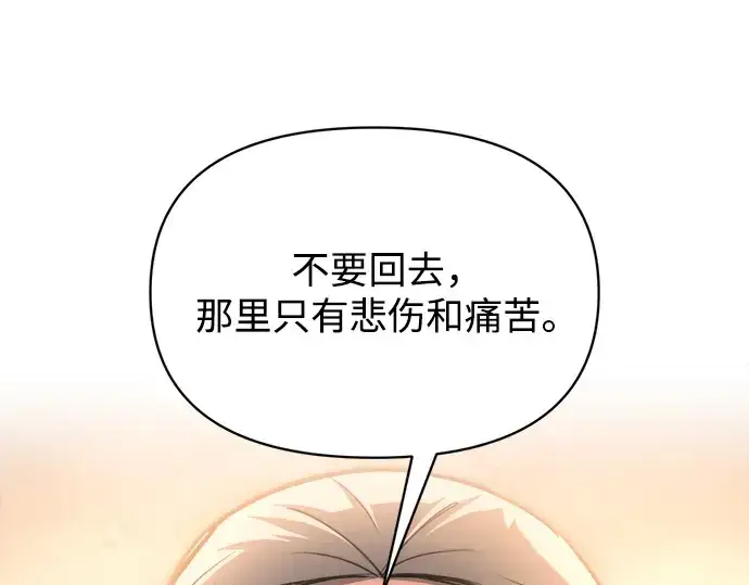 漫画《成为塔防游戏里的暴君》第163话第209张图