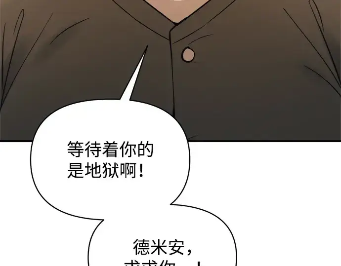 漫画《成为塔防游戏里的暴君》第163话第212张图