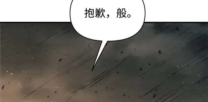 漫画《成为塔防游戏里的暴君》第163话第214张图