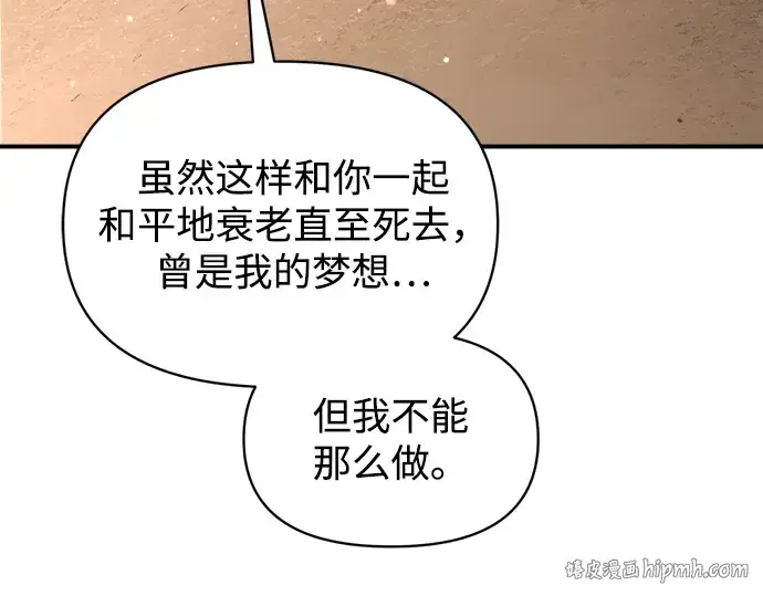 漫画《成为塔防游戏里的暴君》第163话第216张图