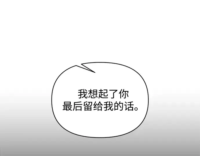 漫画《成为塔防游戏里的暴君》第163话第217张图