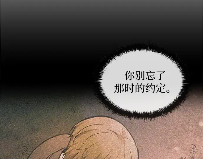 漫画《成为塔防游戏里的暴君》第163话第219张图