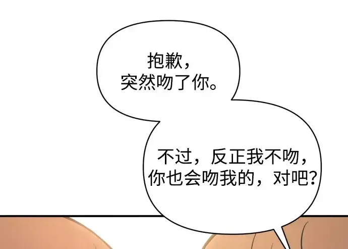 漫画《成为塔防游戏里的暴君》第163话第22张图
