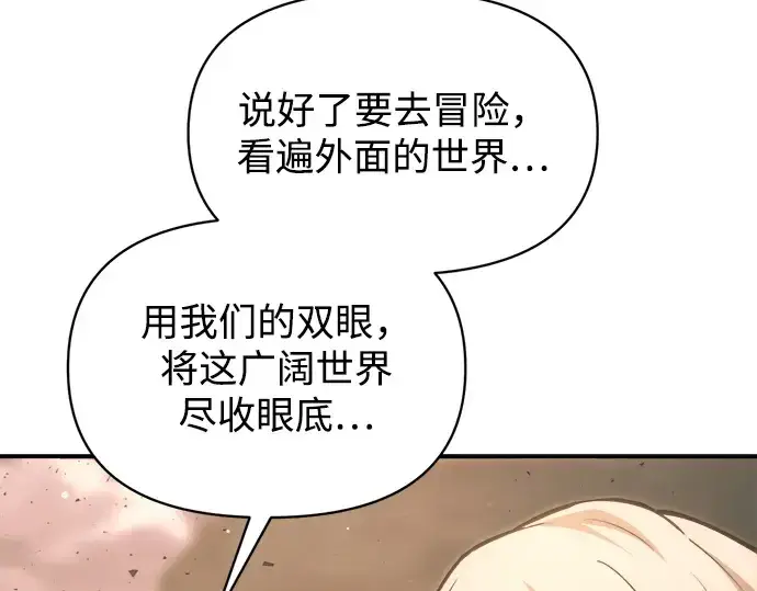 漫画《成为塔防游戏里的暴君》第163话第223张图