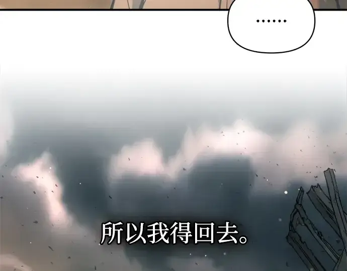 漫画《成为塔防游戏里的暴君》第163话第228张图