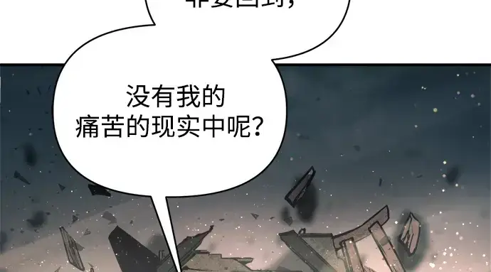 漫画《成为塔防游戏里的暴君》第163话第233张图