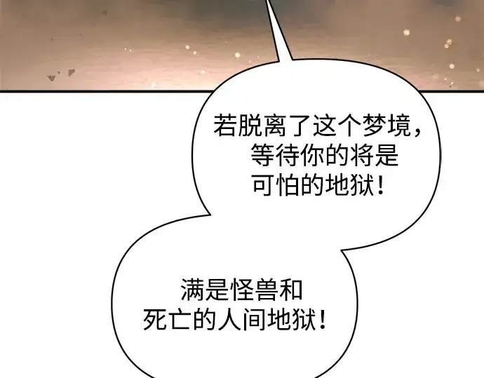 漫画《成为塔防游戏里的暴君》第163话第235张图