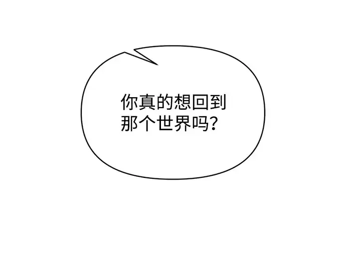 漫画《成为塔防游戏里的暴君》第163话第237张图