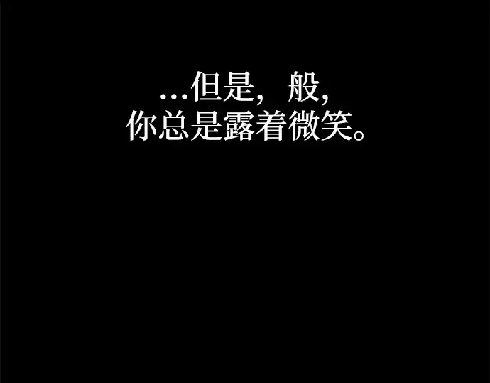 漫画《成为塔防游戏里的暴君》第163话第249张图