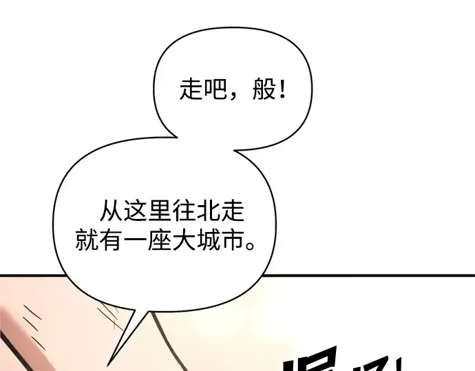 漫画《成为塔防游戏里的暴君》第163话第25张图