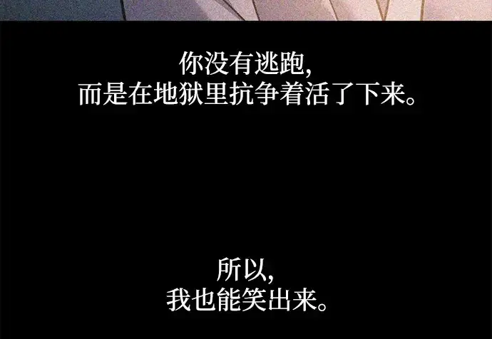 漫画《成为塔防游戏里的暴君》第163话第253张图