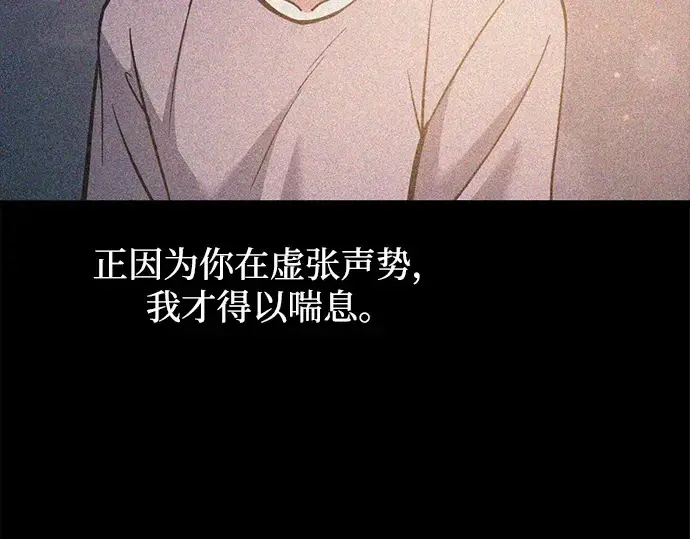 漫画《成为塔防游戏里的暴君》第163话第255张图