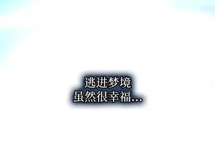 漫画《成为塔防游戏里的暴君》第163话第267张图