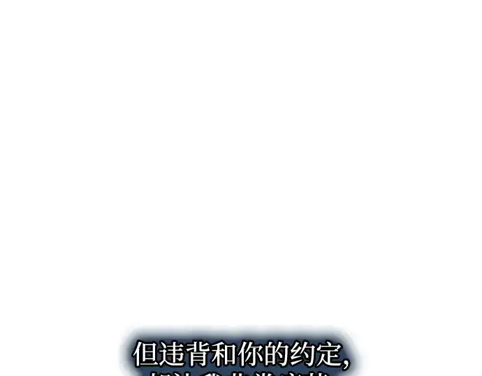漫画《成为塔防游戏里的暴君》第163话第268张图
