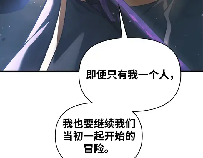 漫画《成为塔防游戏里的暴君》第163话第283张图