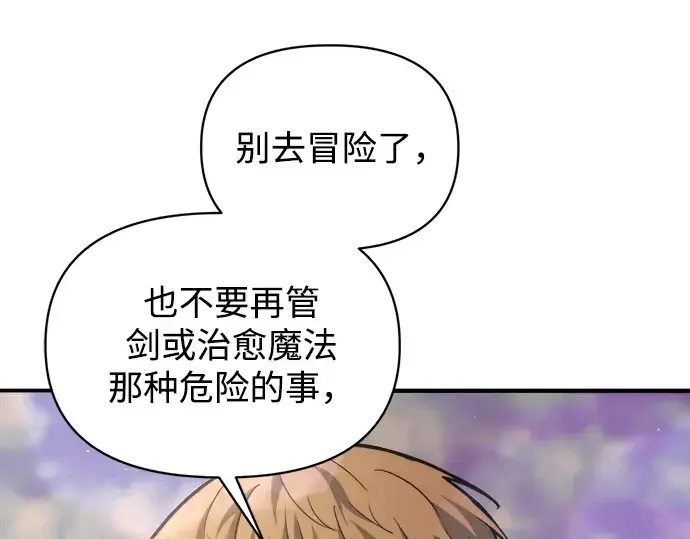 漫画《成为塔防游戏里的暴君》第163话第29张图